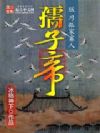 孺子帝