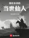 混在水浒的当世仙人!